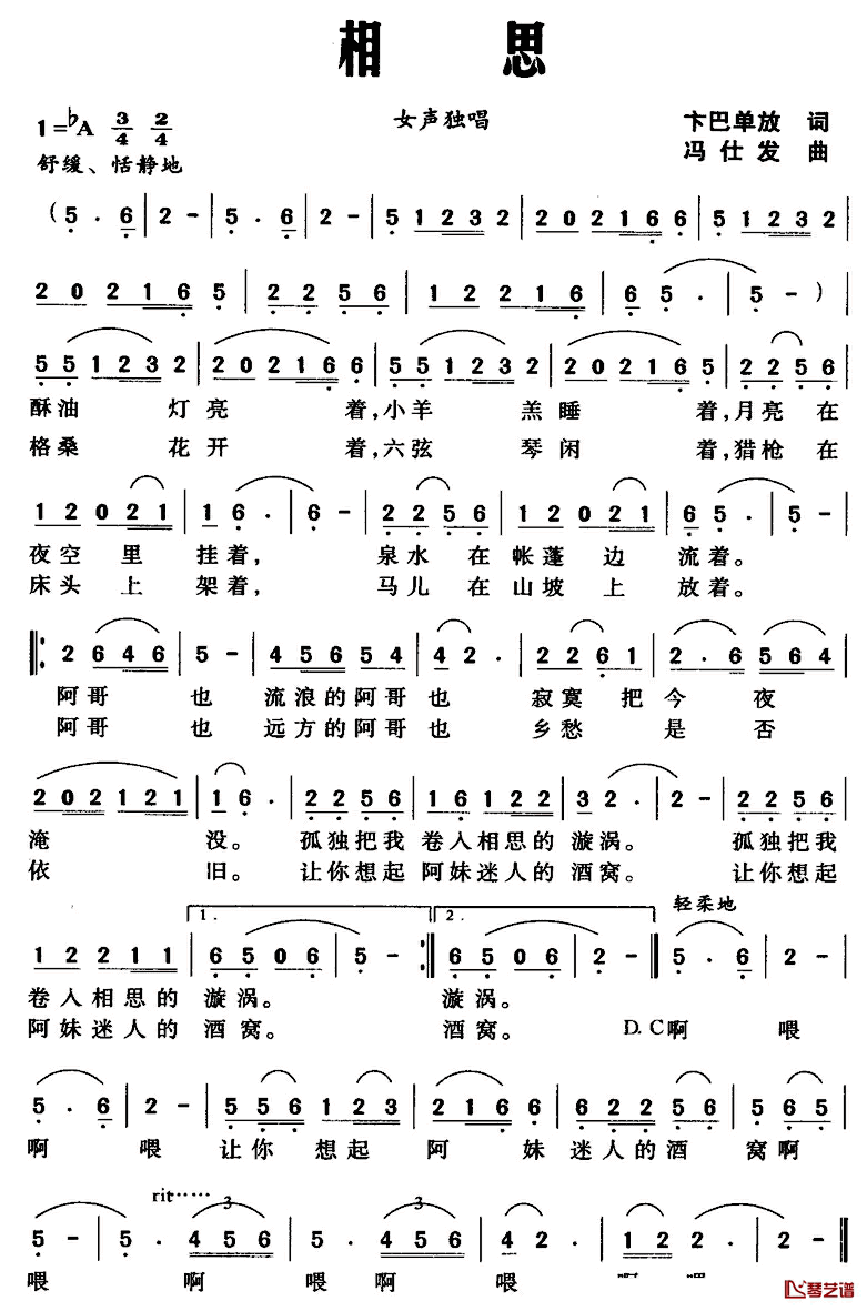 相思简谱_卞巴单放词_冯仕发曲