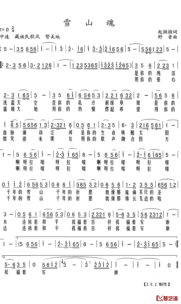 雪山魂简谱(歌词)_Z.E.Z.曲谱