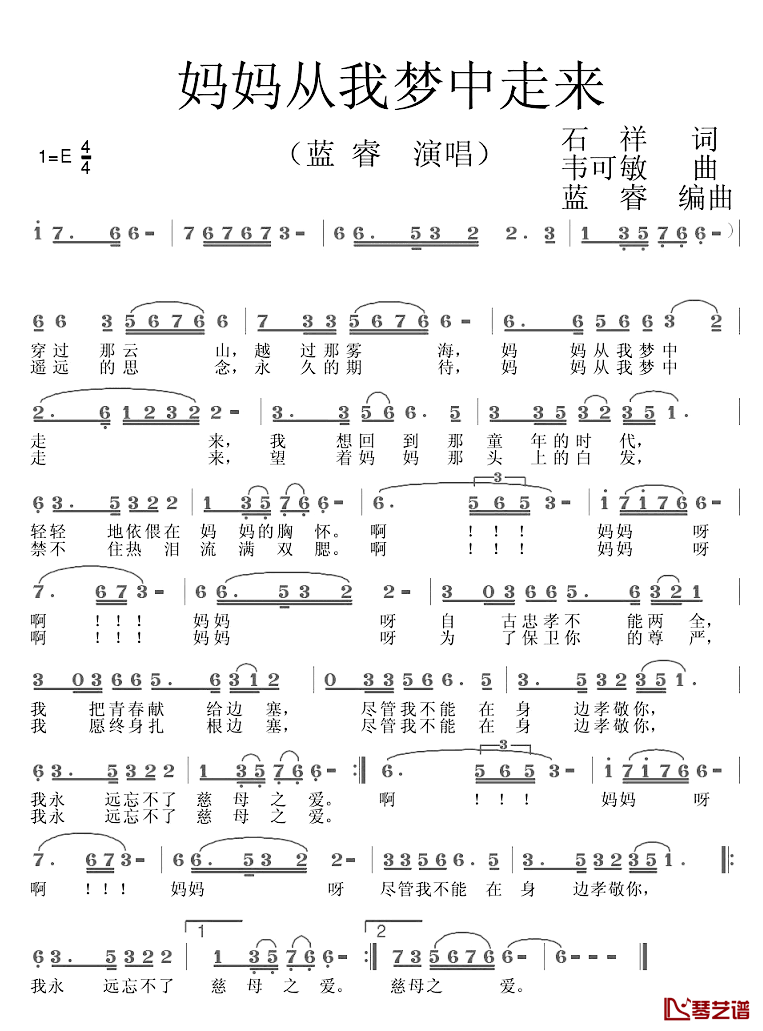 妈妈从我梦中走来简谱_蓝晓睿演唱