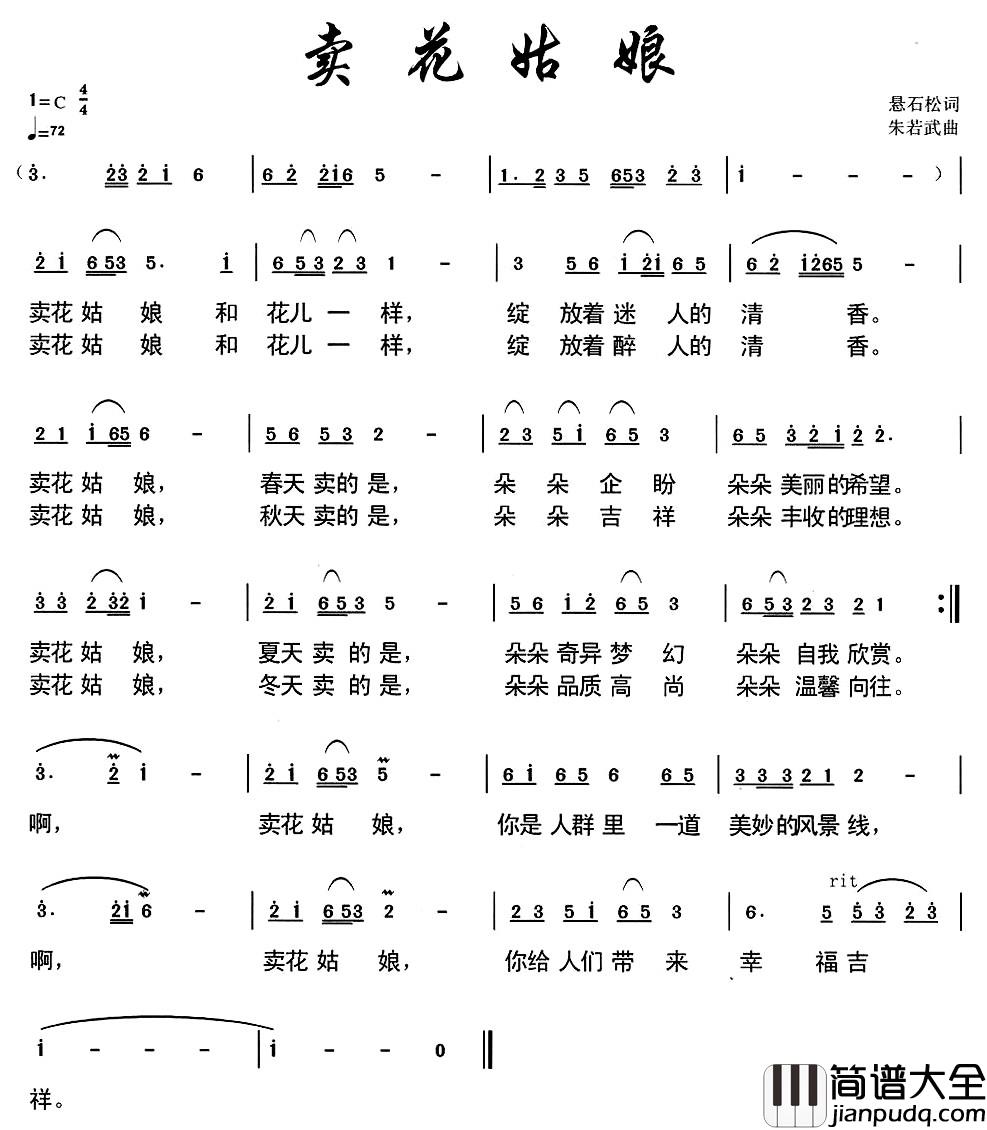 卖花姑娘简谱_悬石松词_朱若武曲