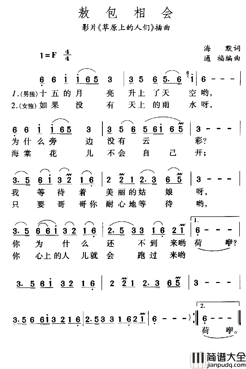 敖包相会简谱_电影_草原上的人们_插曲