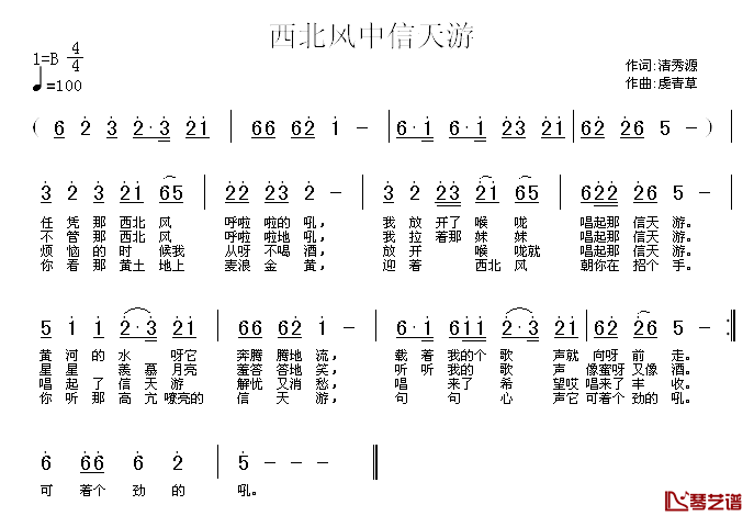 西北风中信天游简谱_清秀源词/虔青草曲