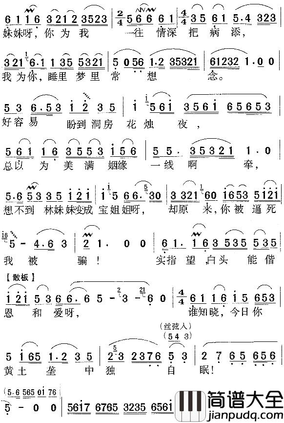 宝玉哭灵简谱