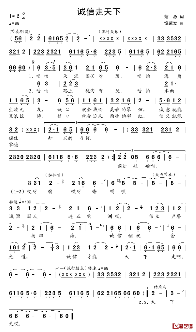 诚信走天下简谱_范源词/饶荣发曲