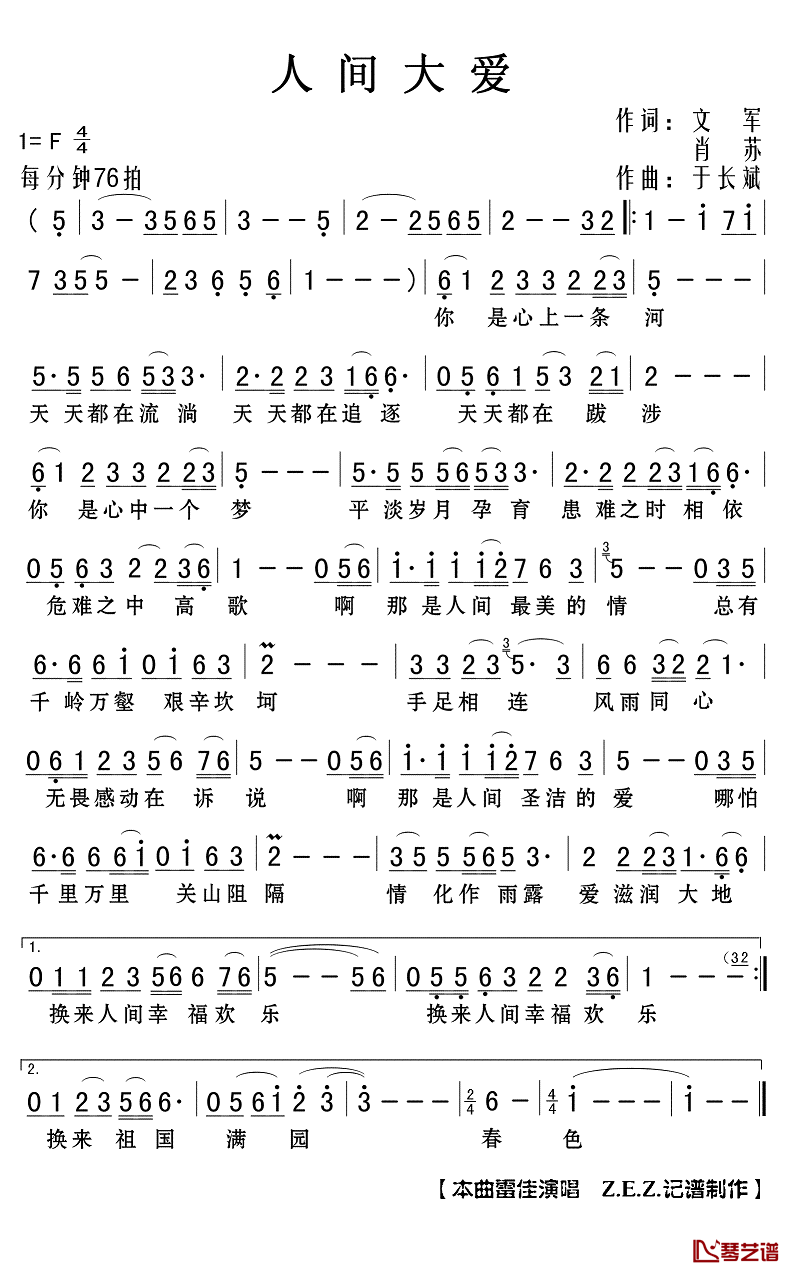 人间大爱简谱(歌词)_雷佳演唱_Z.E.Z.曲谱
