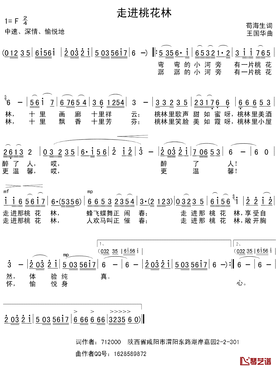 走进桃花林简谱_晓荣演唱