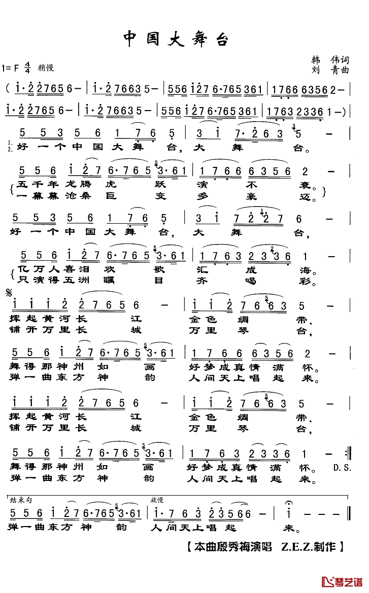 中国大舞台简谱(歌词)_殷秀梅演唱_Z.E.Z.曲谱