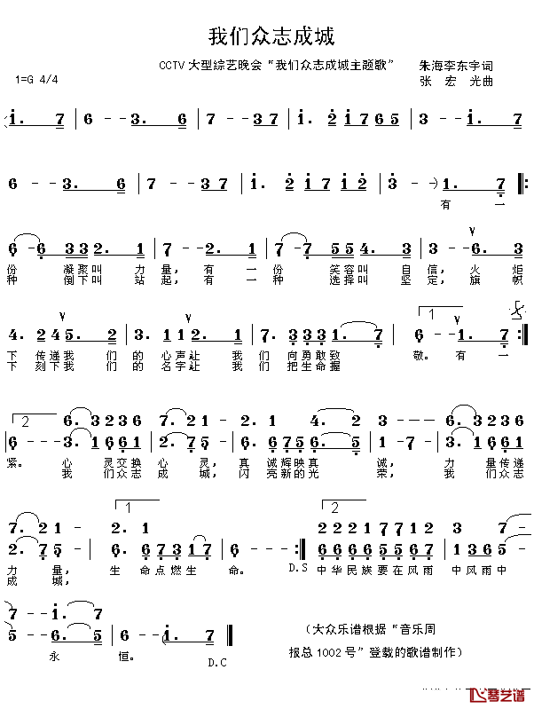 我们众志成城简谱_李东宇词/张宏光曲