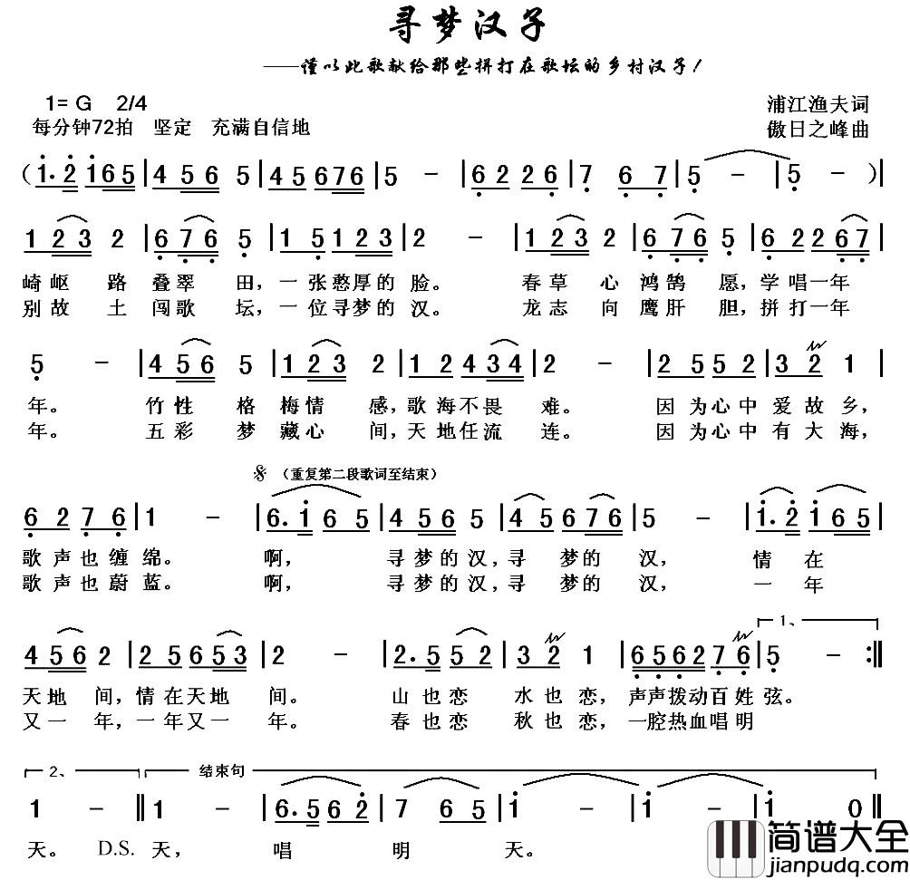 寻梦汉子简谱_浦江渔夫词_傲日之峰曲