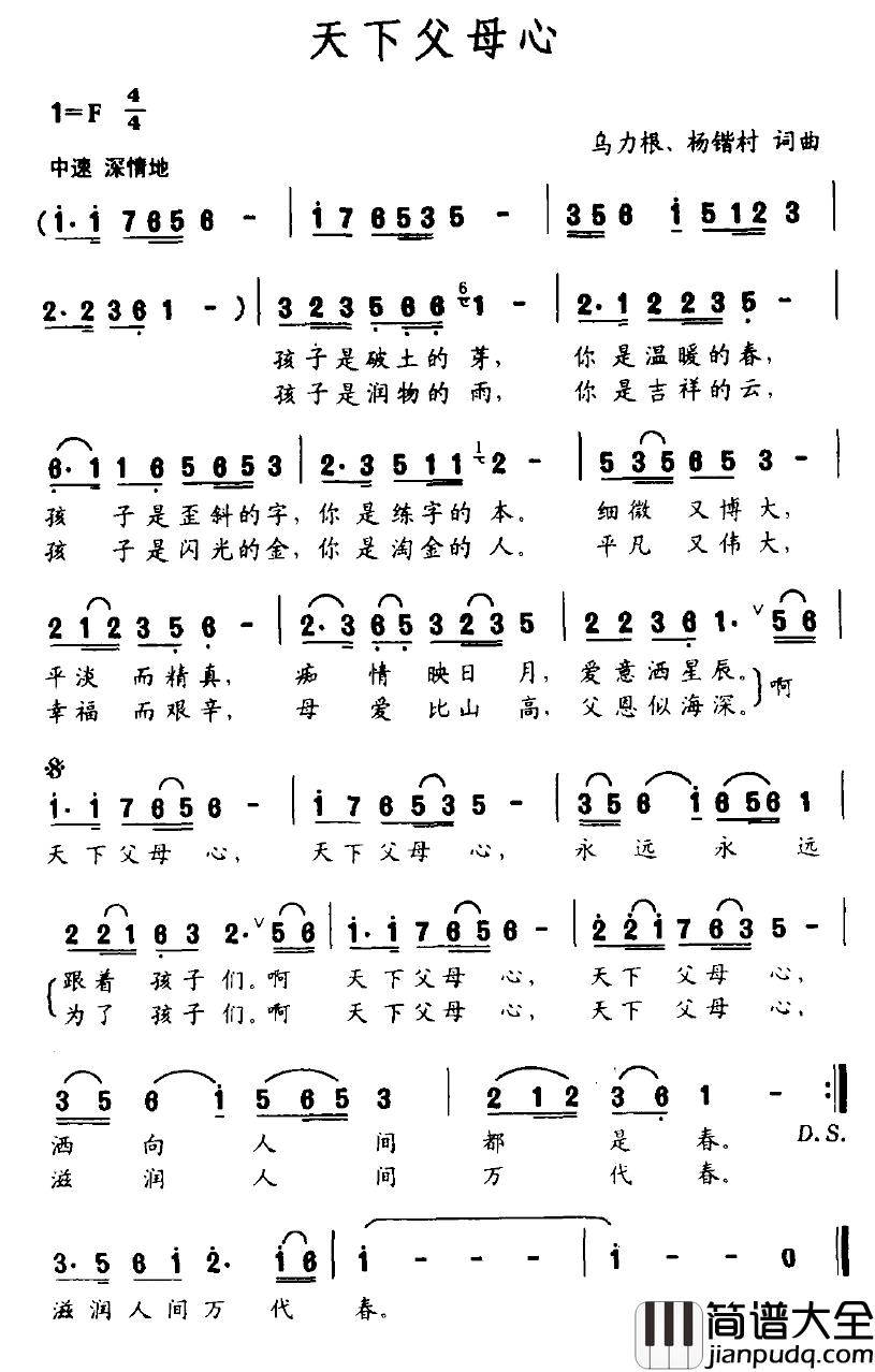 天下父母心简谱_乌力根、杨锴村词曲