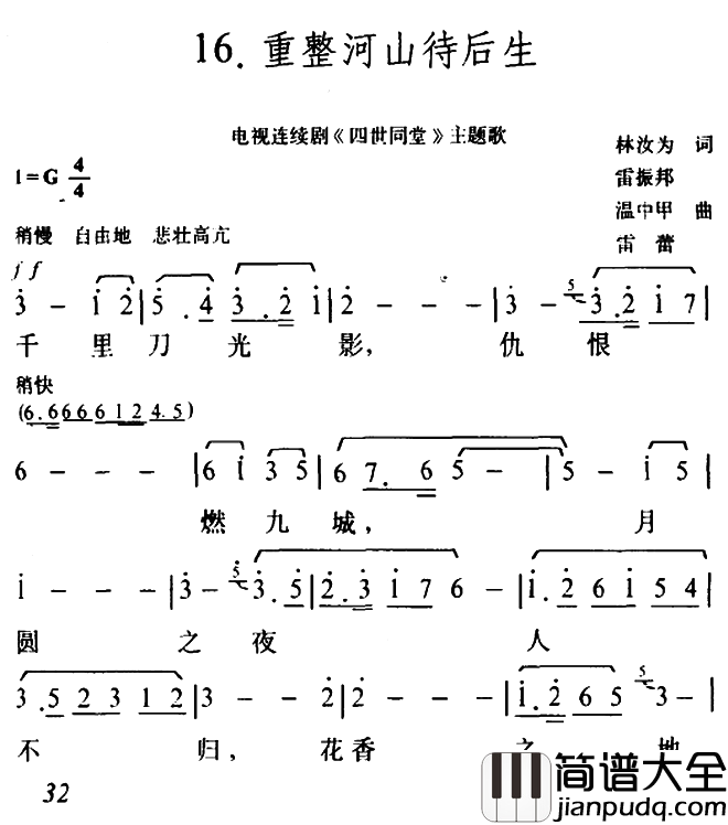 重整河山待后生简谱_骆玉笙演唱_电视剧_四世同堂_主题歌