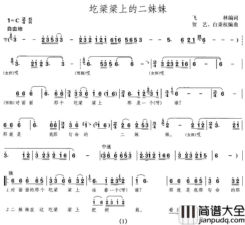 屹梁梁上的二妹妹简谱_