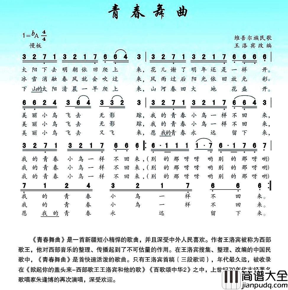 青春舞曲简谱_维吾尔族民歌