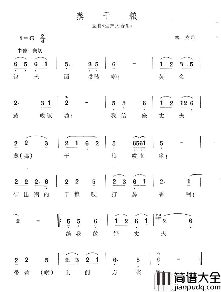 蒸干粮简谱_选自_生产大合唱_