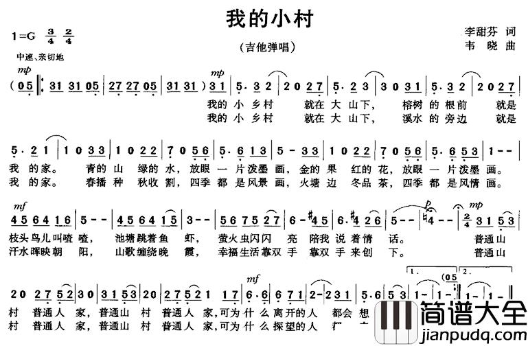 我的小村简谱_李甜芬词_韦晓曲