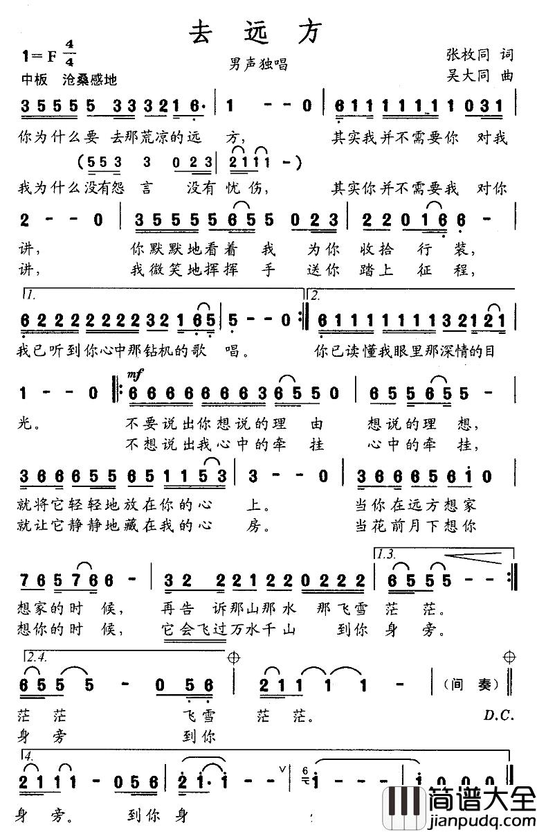 去远方简谱_张枚同词_吴大同曲