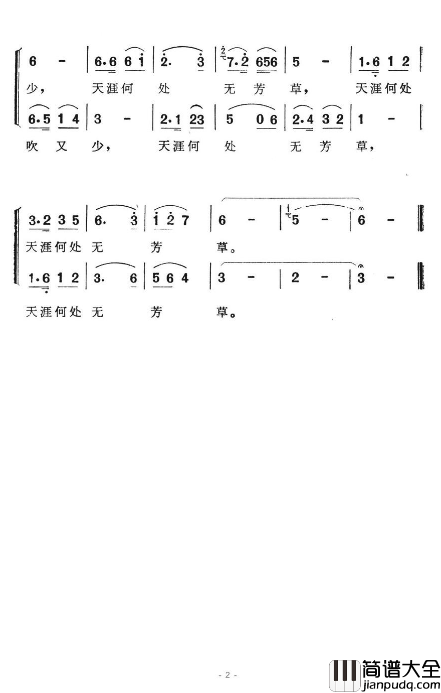 蝶恋花·天涯何处无芳草简谱_电视剧_天涯芳草_主题歌