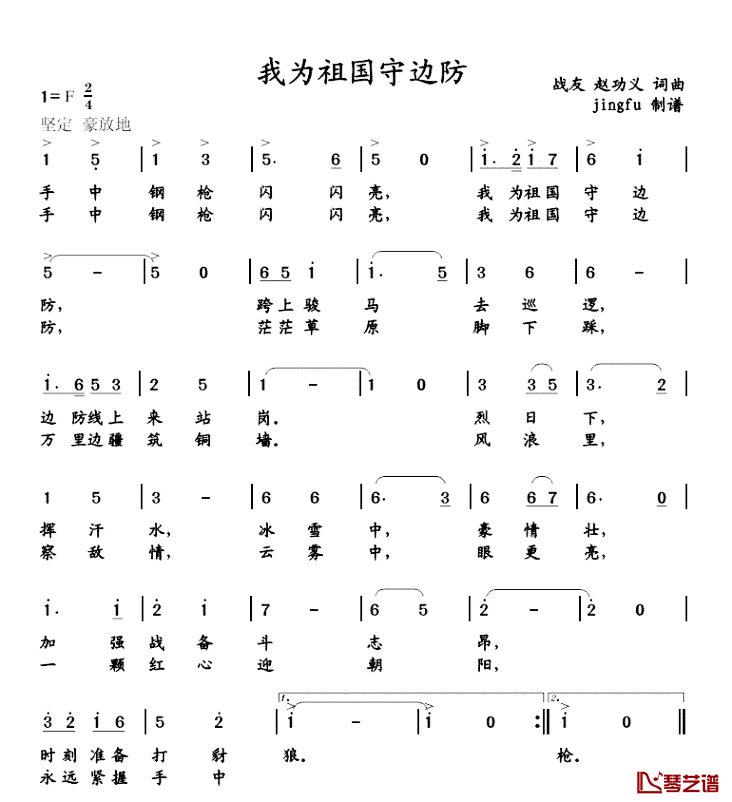 我为祖国守边防简谱