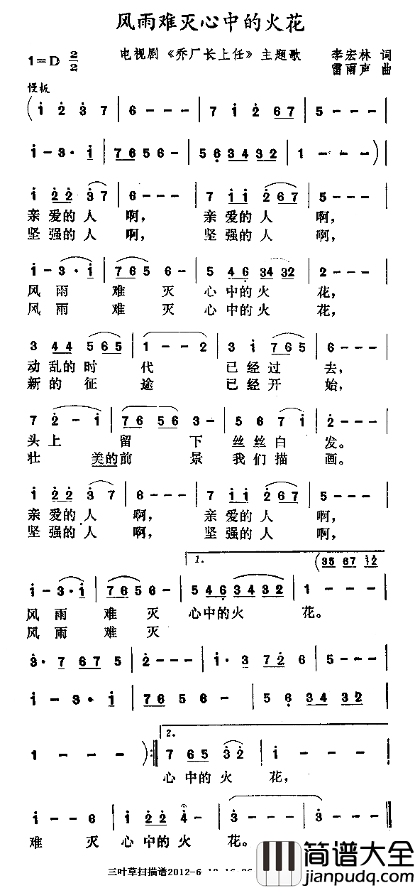 风雨难灭心中的火花简谱_电视剧_乔厂长上任_主题歌