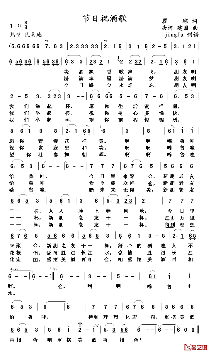 节日祝酒歌简谱_瞿琮词/唐诃、建国曲蒋大为_