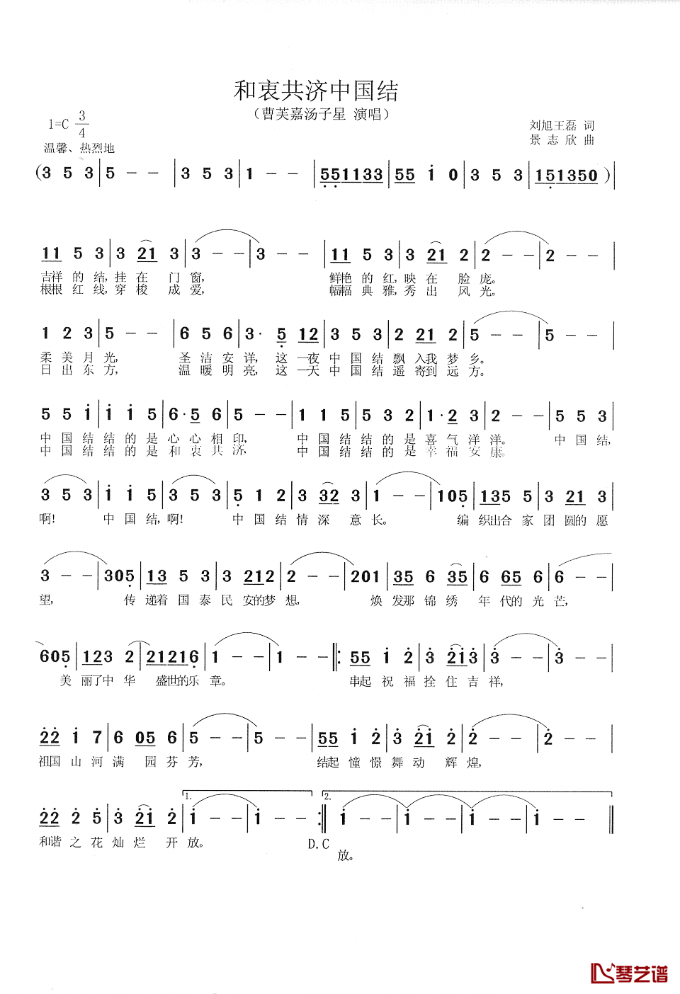 和衷共济中国结简谱_曹芙嘉/汤子星演唱