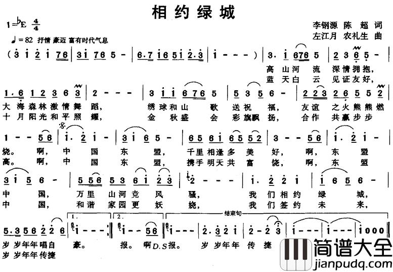 相约绿城简谱_李钢源_陈超词_左江月_农礼生曲