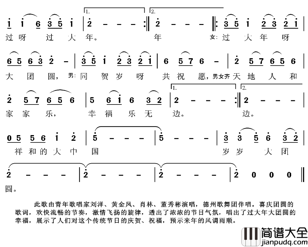 大团圆简谱_董秀彬/肖林/刘洋演唱