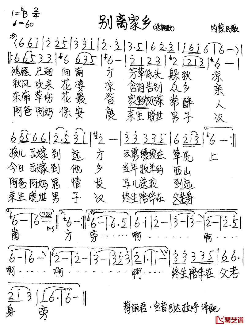 别离家乡简谱_