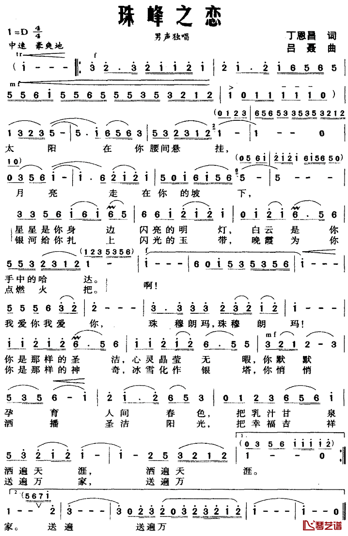 珠峰之恋简谱_丁恩昌词/吕聂曲岳连军_