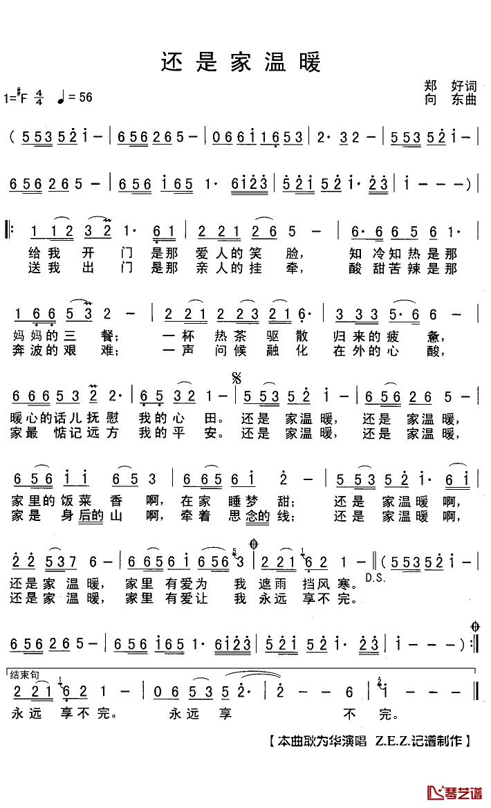 还是家温暖简谱(歌词)_耿为华演唱_Z.E.Z.曲谱