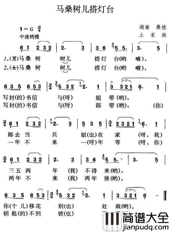 马桑树儿搭灯台简谱_湖南民歌、左泽松记谱