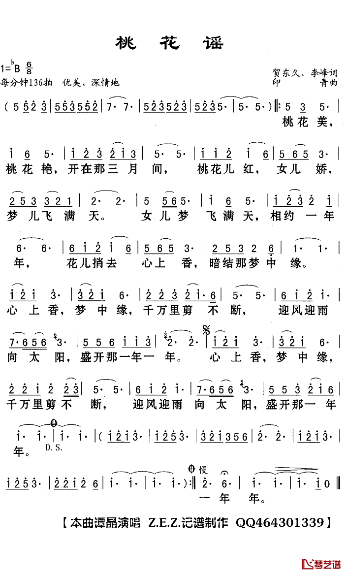 桃花谣简谱(歌词)_谭晶演唱_Z.E.Z.曲谱