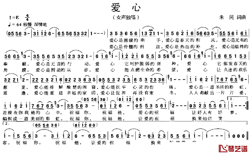 爱心简谱_朱民词曲