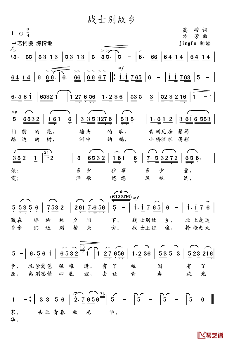 战士别故乡简谱_高峻词/方芳曲