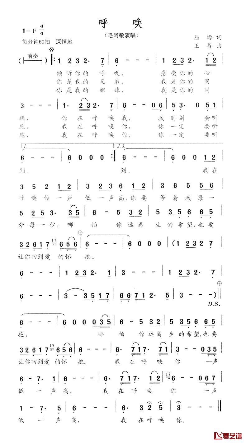 呼唤简谱_毛阿敏演唱