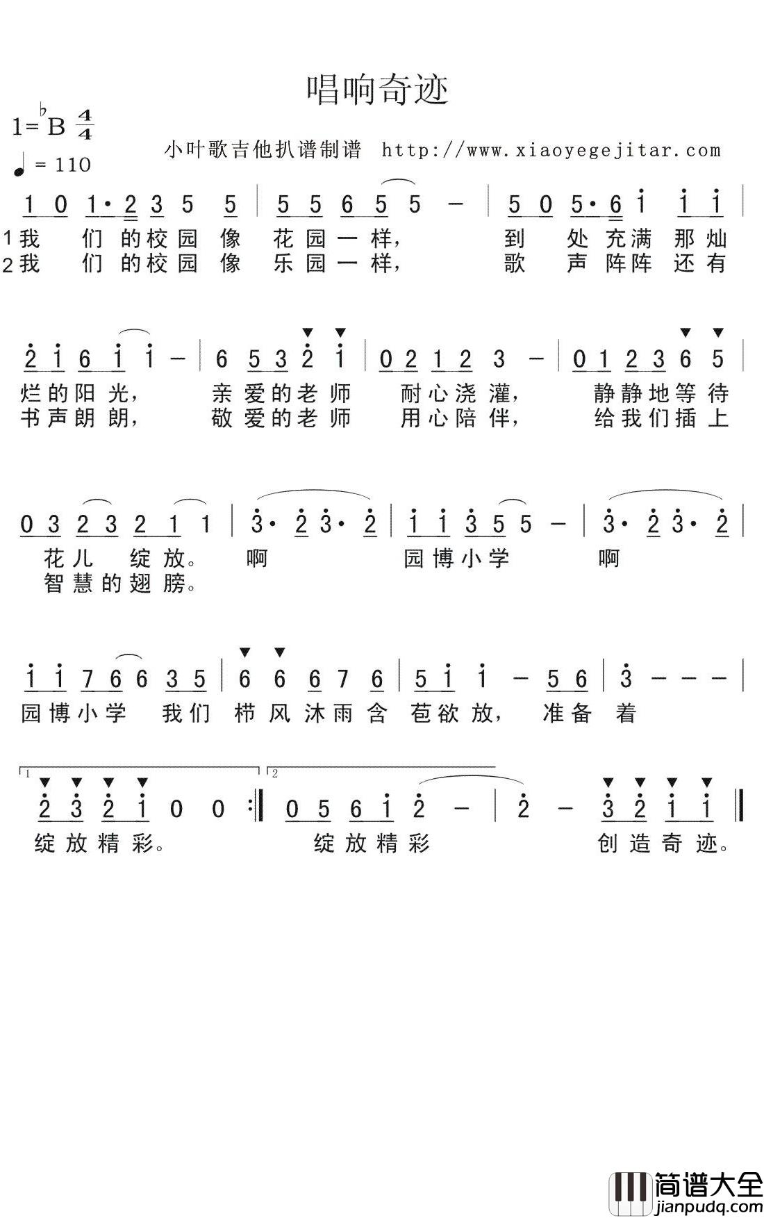 唱响奇迹简谱(歌词)_佚名演唱_小叶歌曲谱