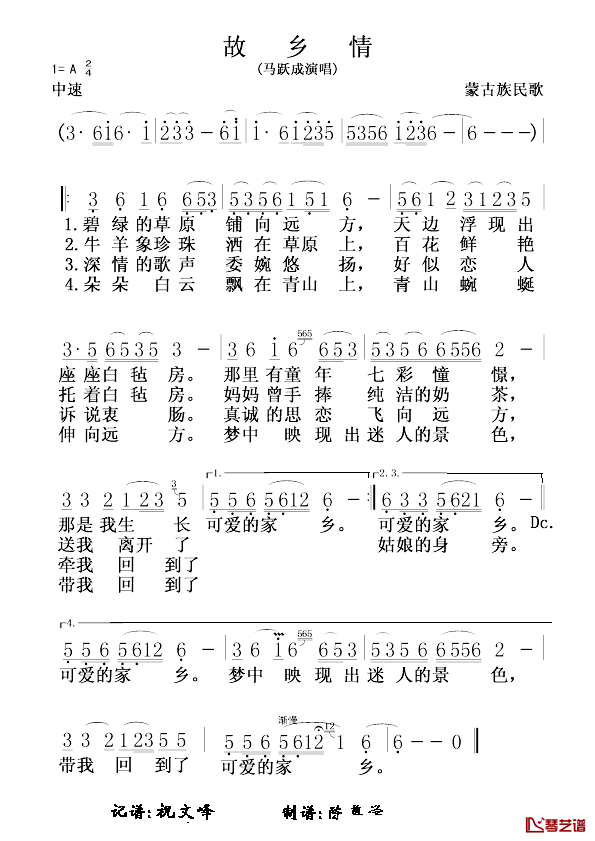 故乡情简谱_马跃成演唱_蒙古族民歌