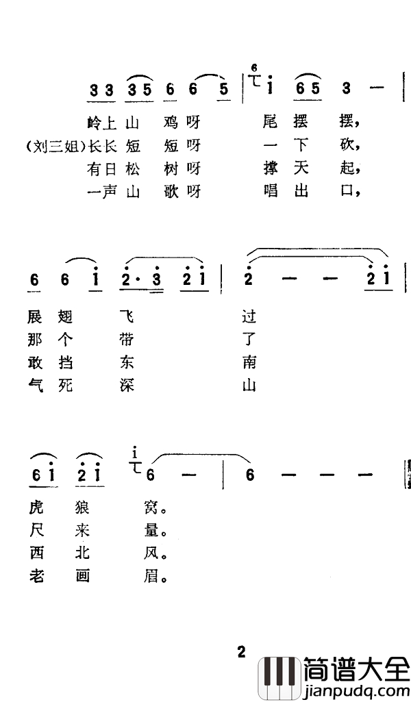 砍柴过岭又过坡简谱_电影_刘三姐_选曲