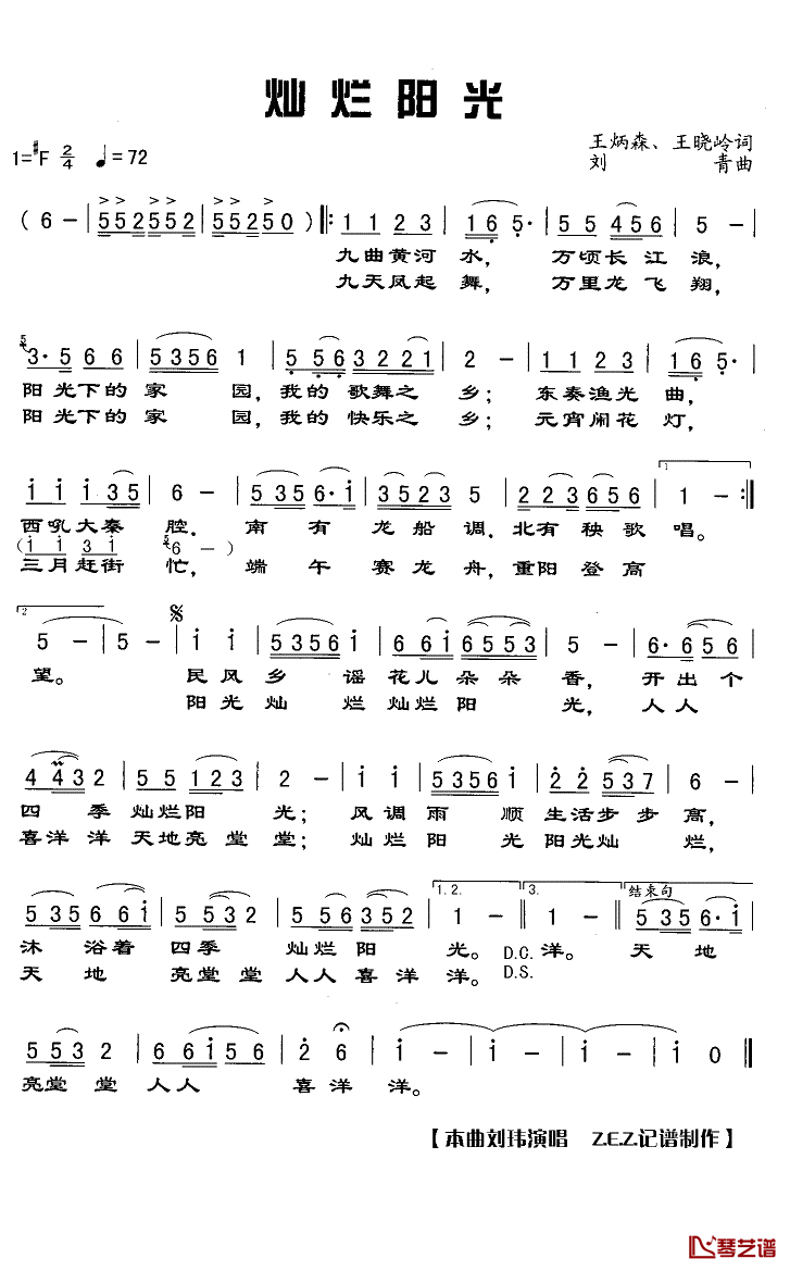 灿烂阳光简谱(歌词)_刘玮演唱_Z.E.Z.曲谱