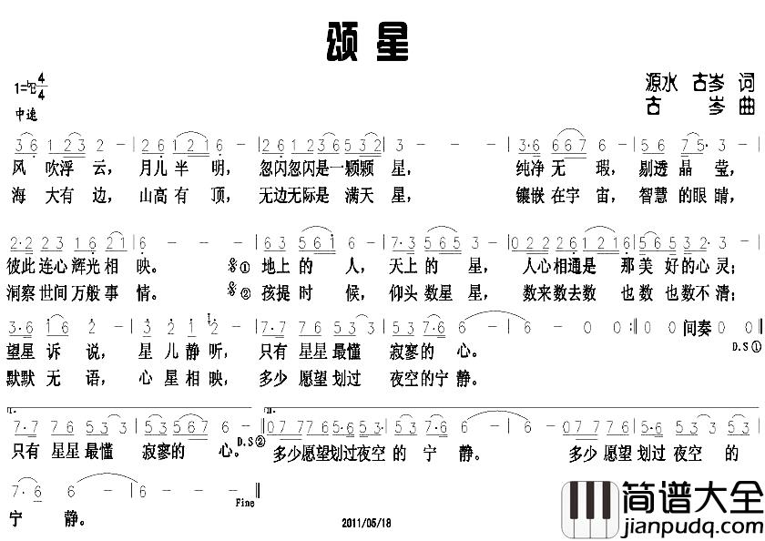 颂星简谱_