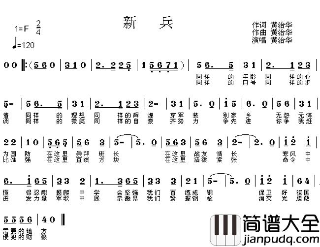 新兵简谱_黄治华词曲