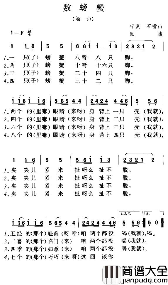 数螃蟹简谱_酒曲