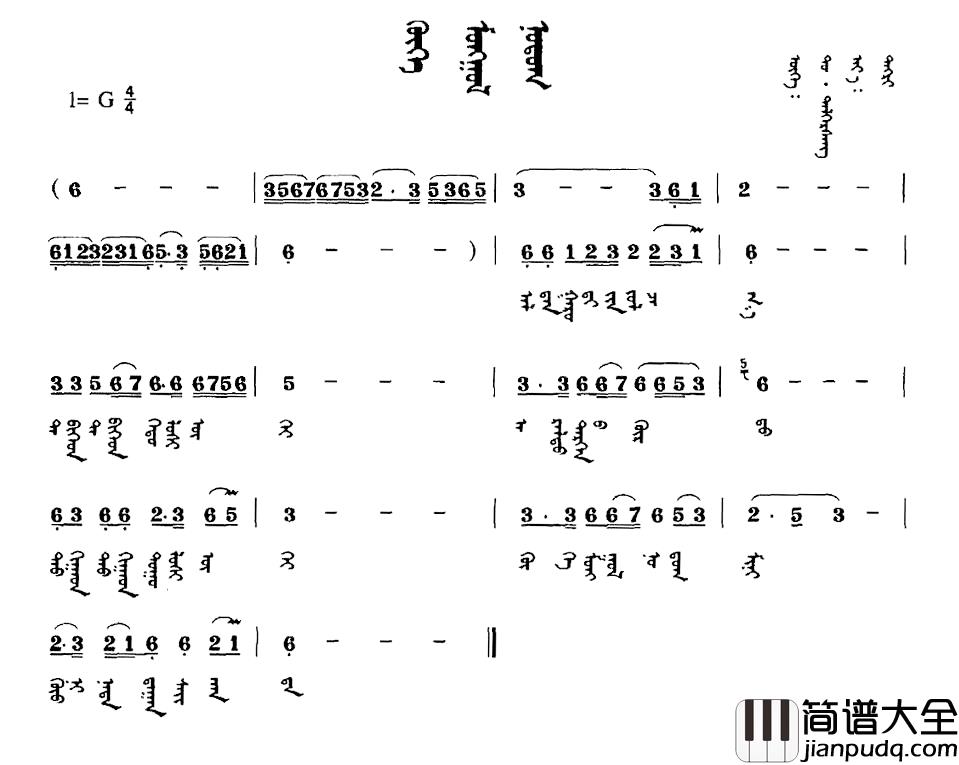 蓝色的故乡简谱_蒙文版