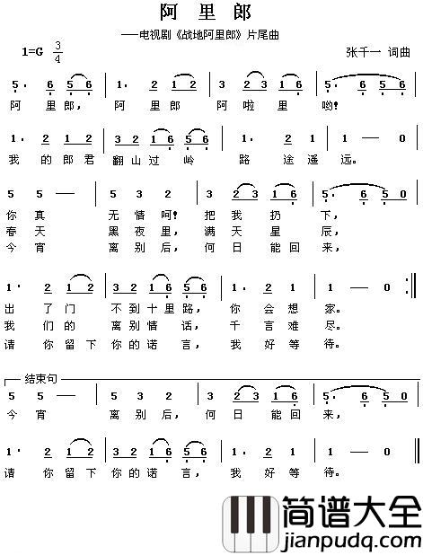 阿里郎简谱_雷佳演唱