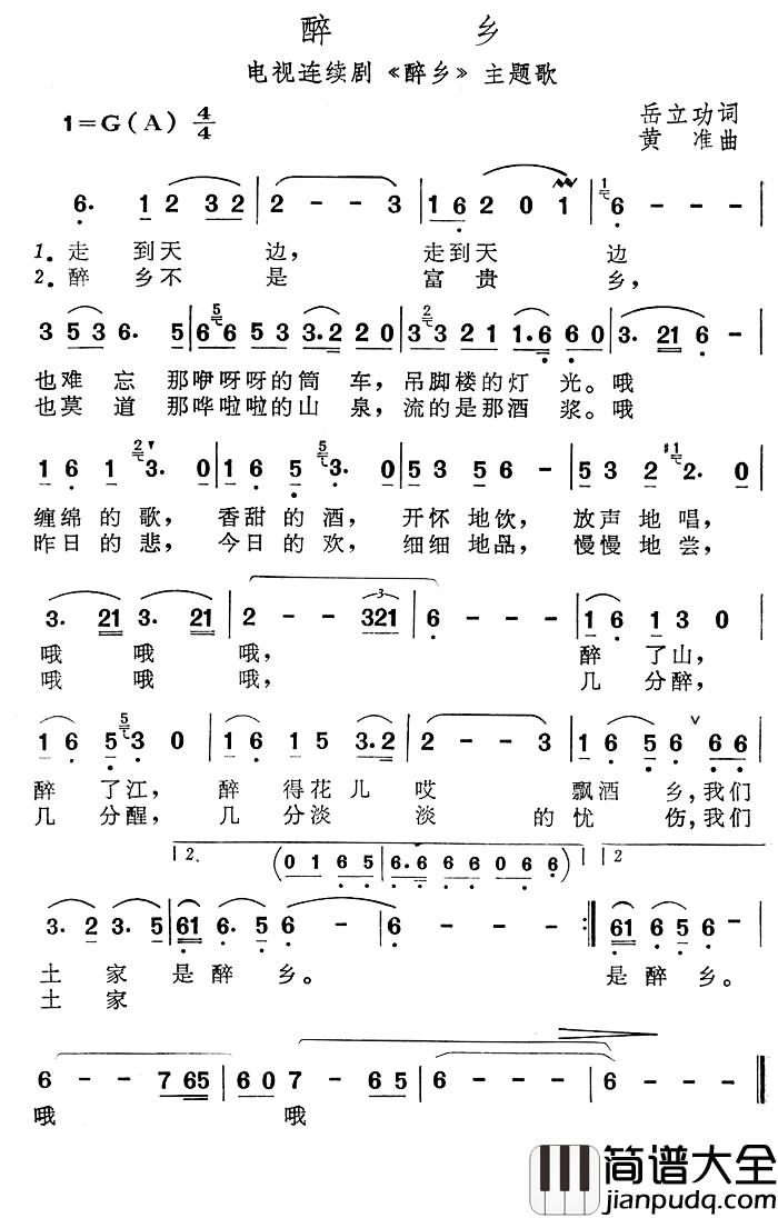 醉乡简谱_电视连续剧_醉乡_主题歌