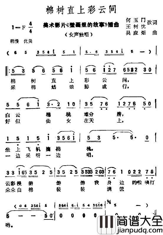 棉树直上彩云间简谱_美术鞠秀芳演唱