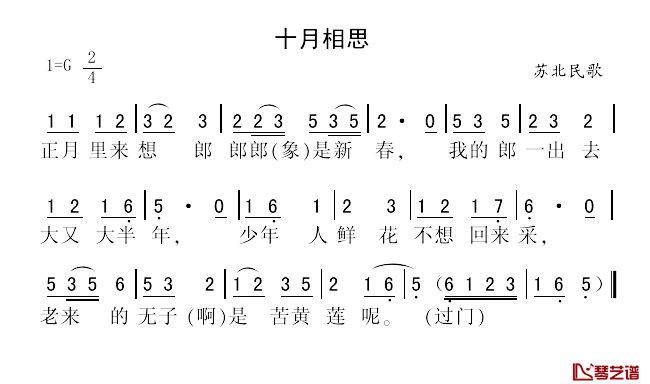 十月相思简谱_