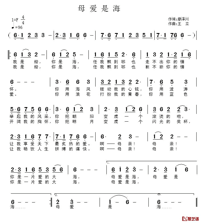 母爱是海简谱_廖泽川词_王立曲