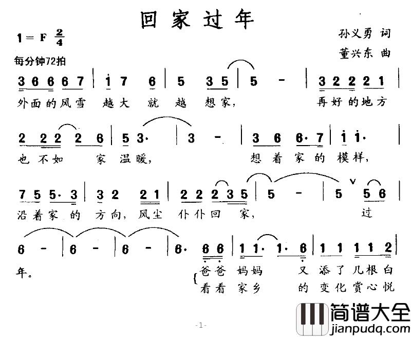 回家过年简谱_孙义勇词_董兴东曲