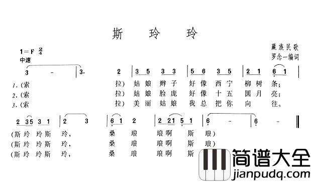 斯玲玲简谱_